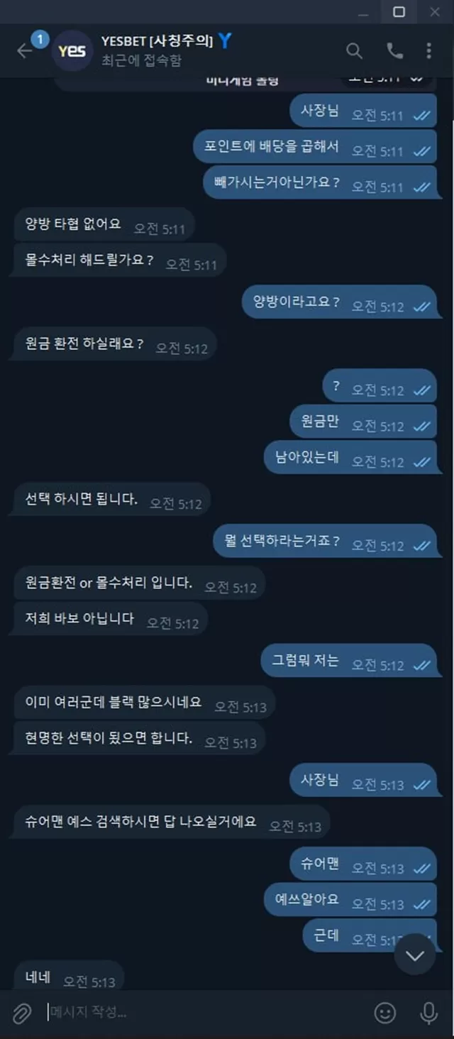 예스벳 먹튀사이트 확정