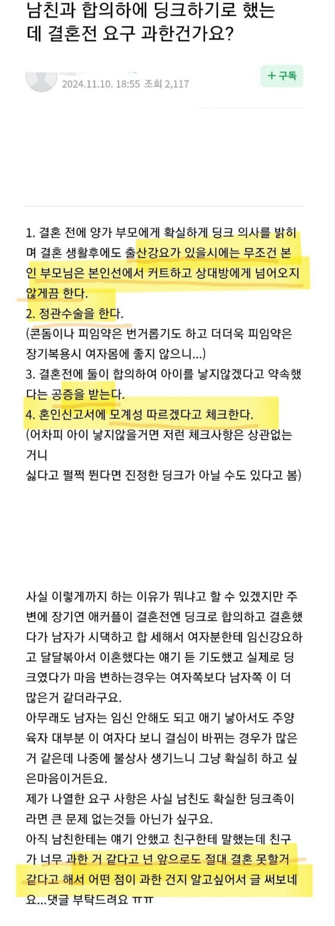 결혼전 자신의 요구가 과한건지 궁금한 여자