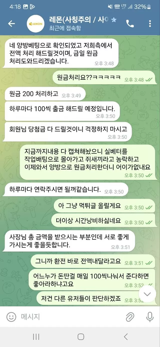 레몬벳 먹튀사이트 확정