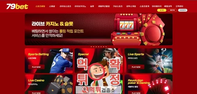79벳 먹튀사이트 확정