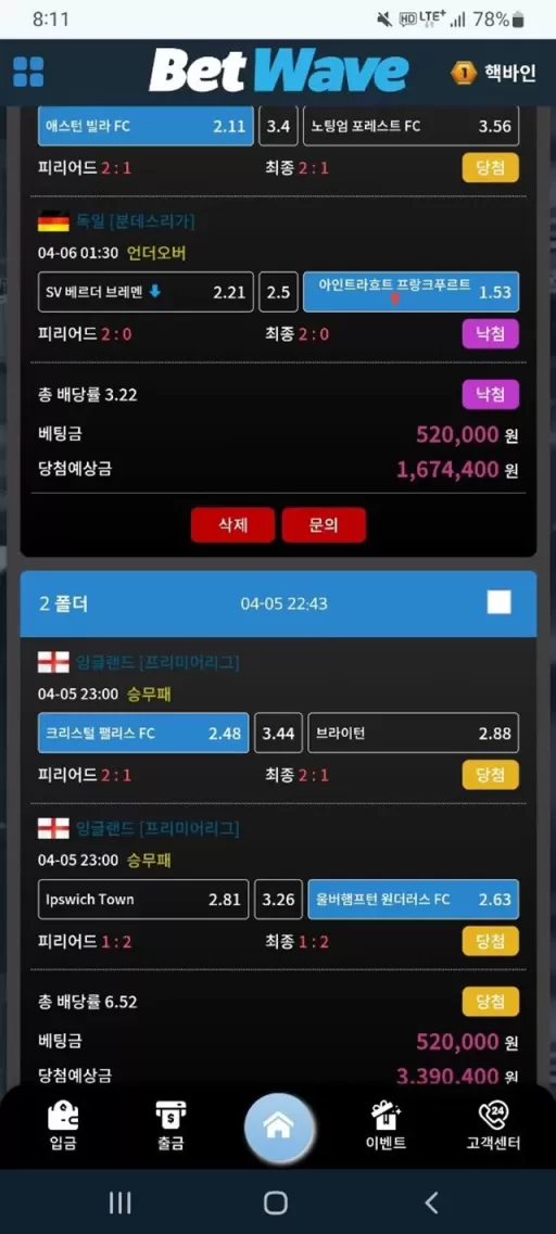 벳웨이브 먹튀