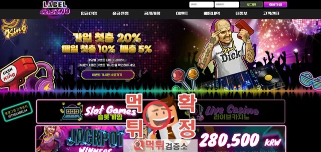 라벨카지노 먹튀사이트 확정