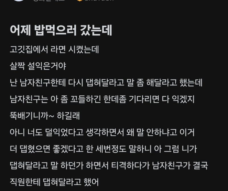 내가 너무 징징댄거야? 남자친구가 예민한거야??