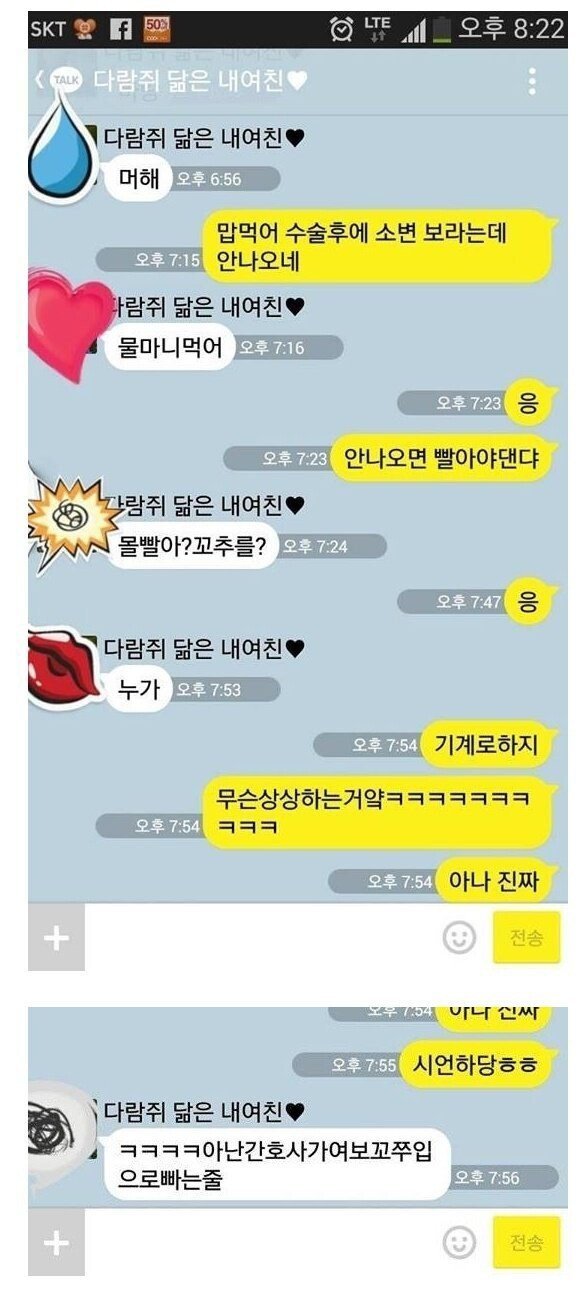 수술 후 오줌이 안나오면...여친반응
