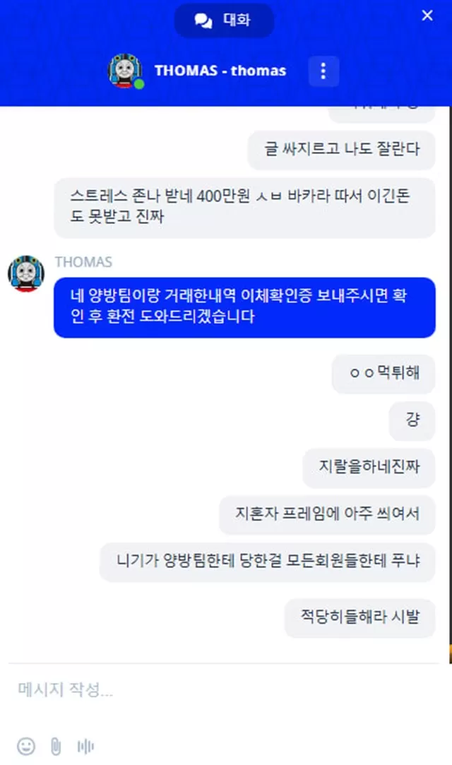 토마스카지노 먹튀사이트 확정