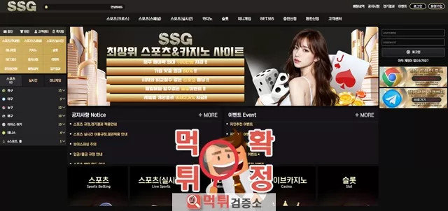 ssg 먹튀사이트 확정