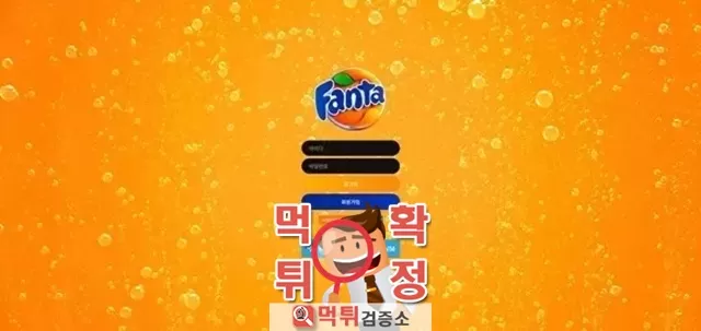 환타 먹튀사이트 확정
