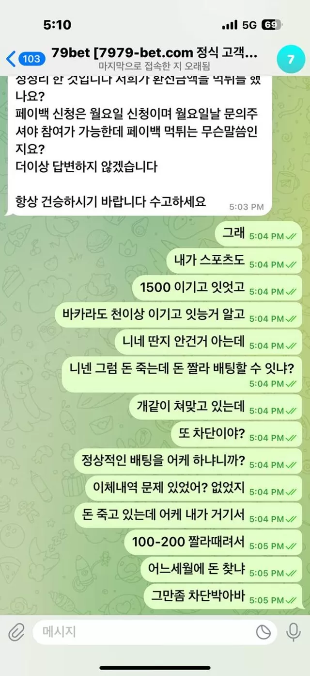 79벳 먹튀사이트 확정