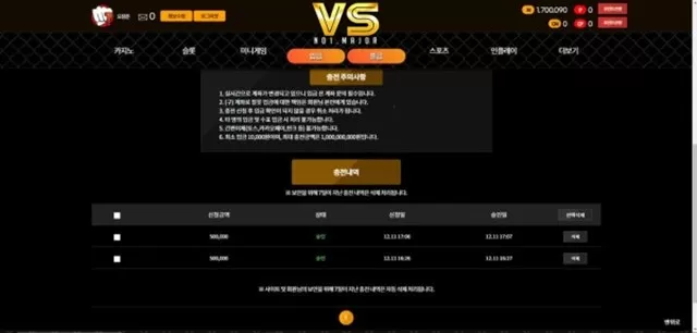 VS 먹튀사이트 확정