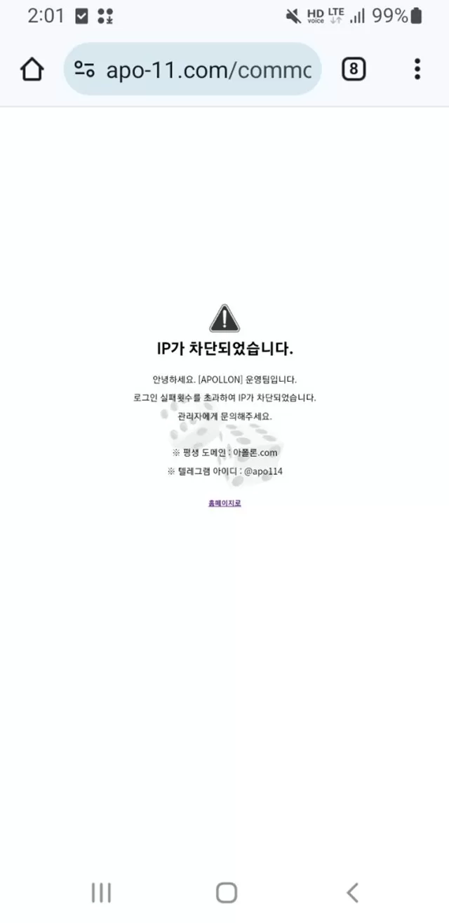 아폴론 먹튀사이트 확정