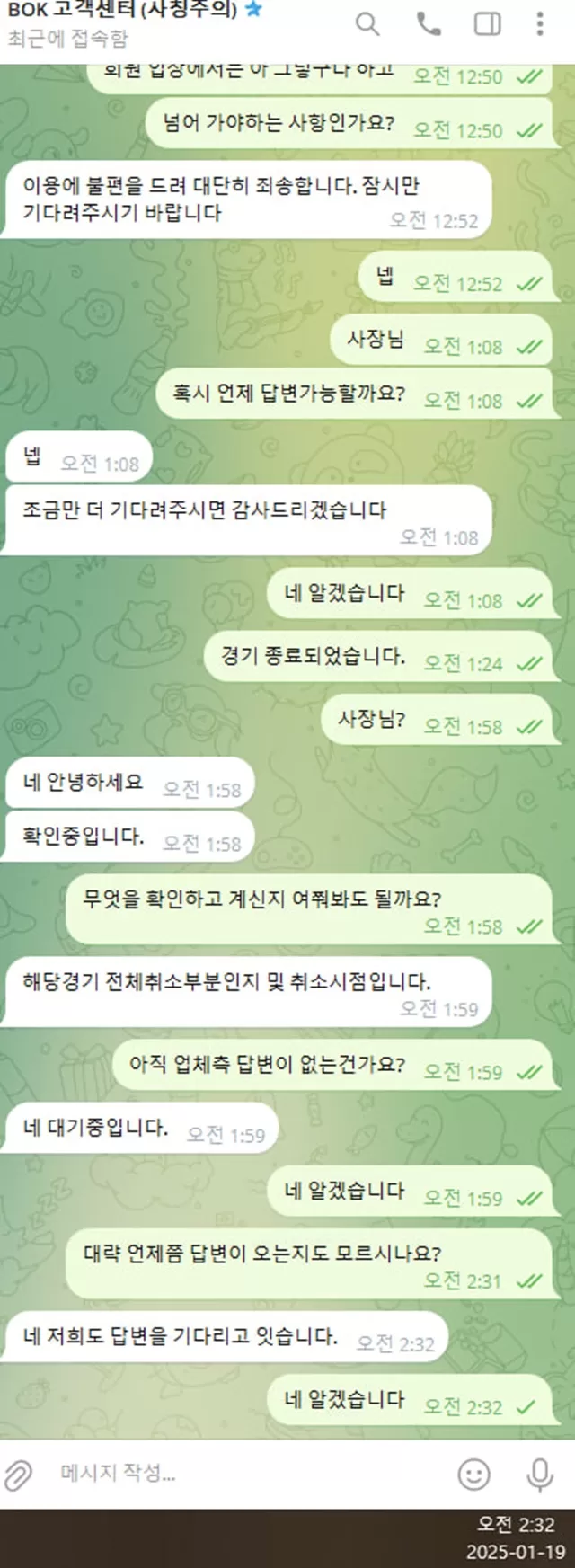 뱃오브코리아 먹튀사이트 제보