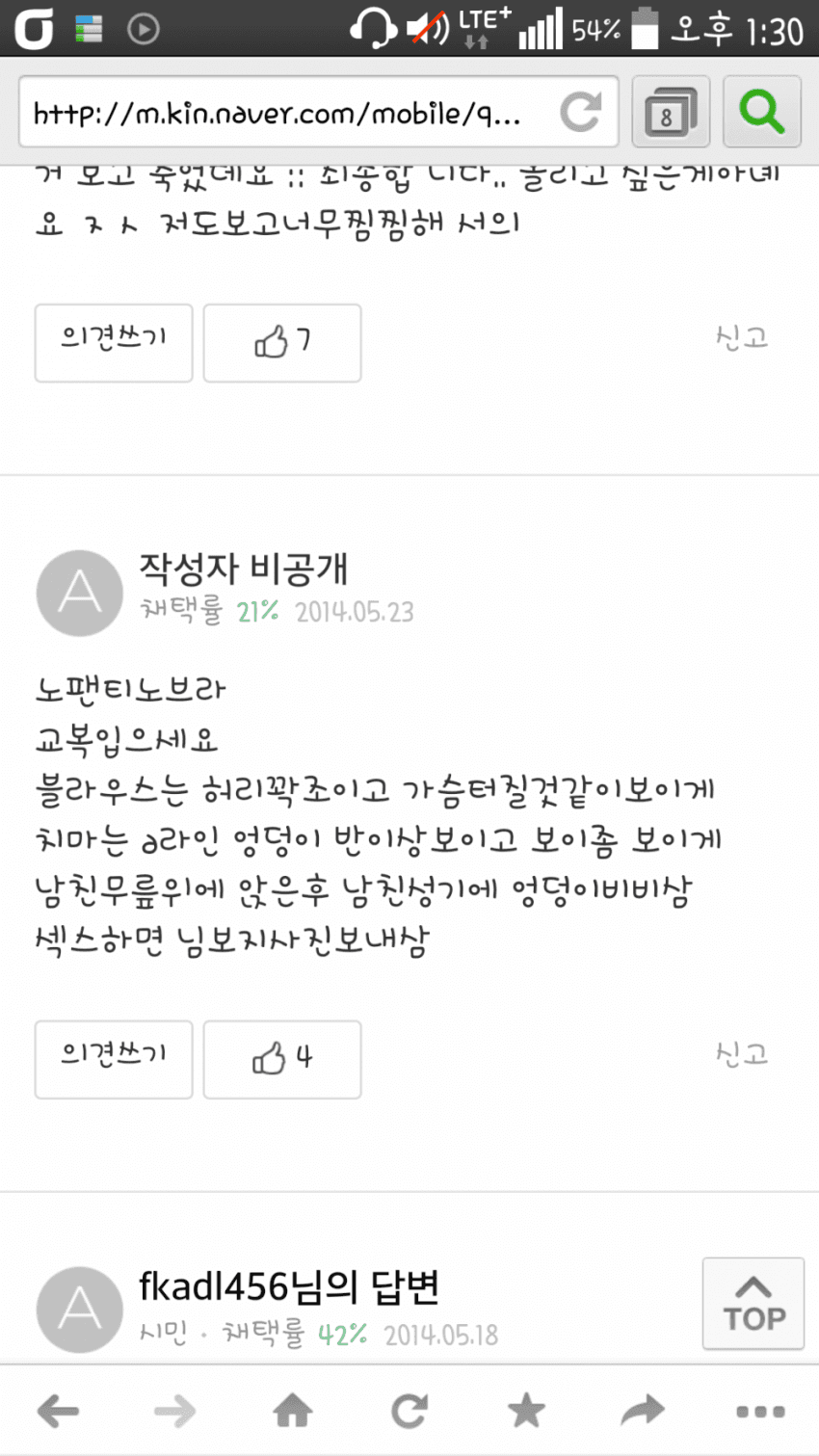 네이버 지식in 상남자