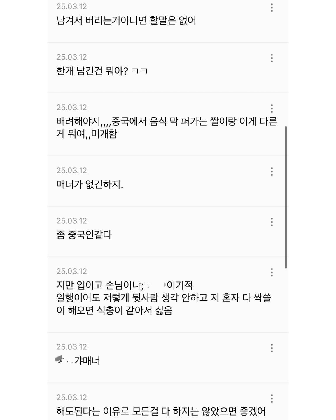 논란중인 뷔페 매너