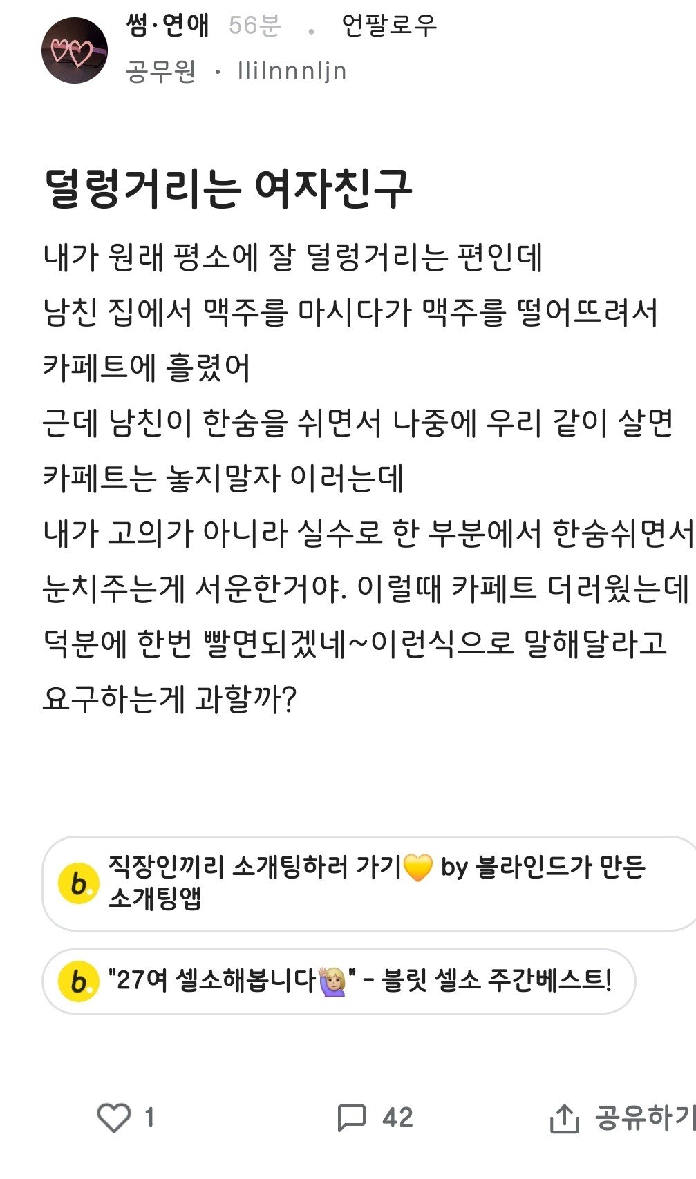 덜렁거리는 여자친구