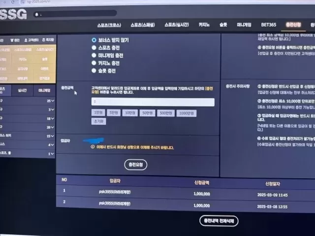 SSG 먹튀제보