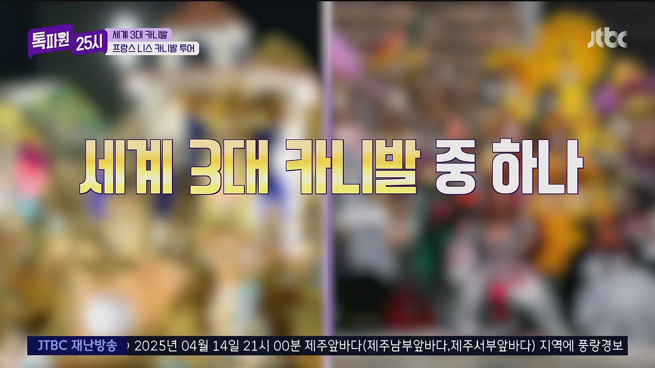 세계 3대 카니발