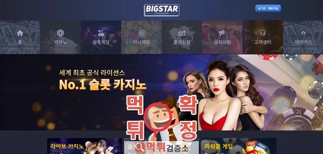빅스타 먹튀사이트 확정