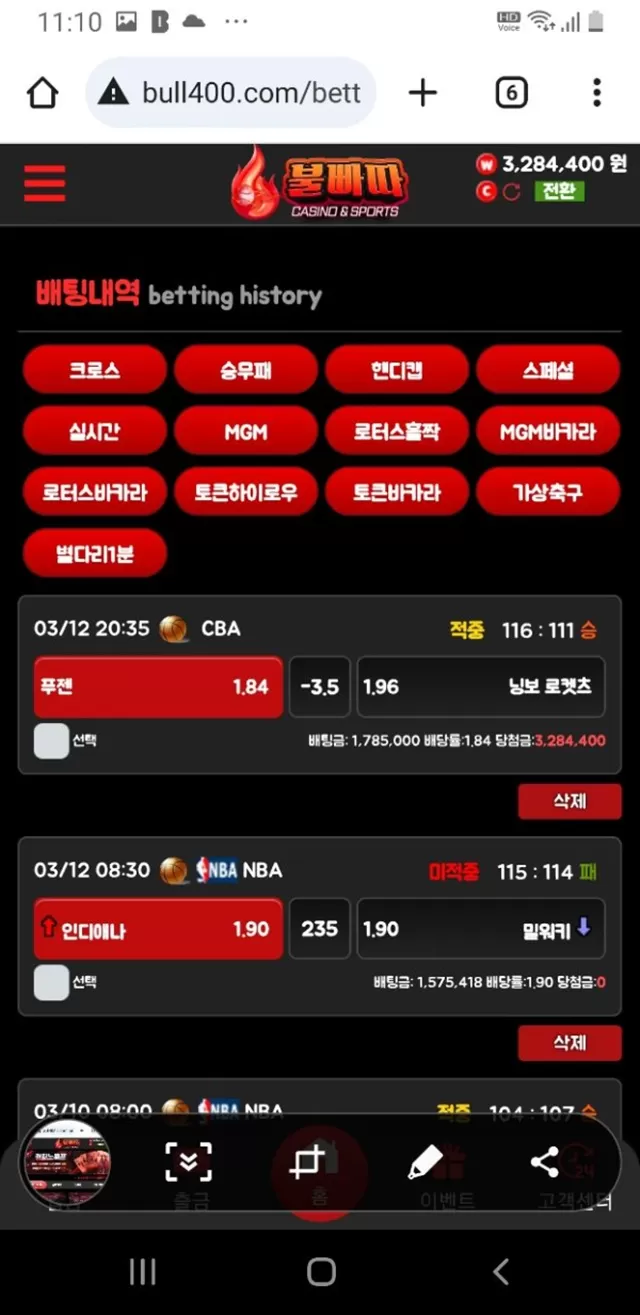 불빠따 먹튀