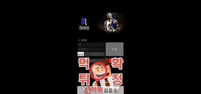 다낭 먹튀사이트 확정