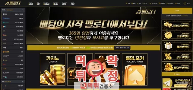 멜로디 먹튀사이트 확정