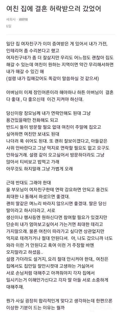 결혼 허락받으러 간 남자