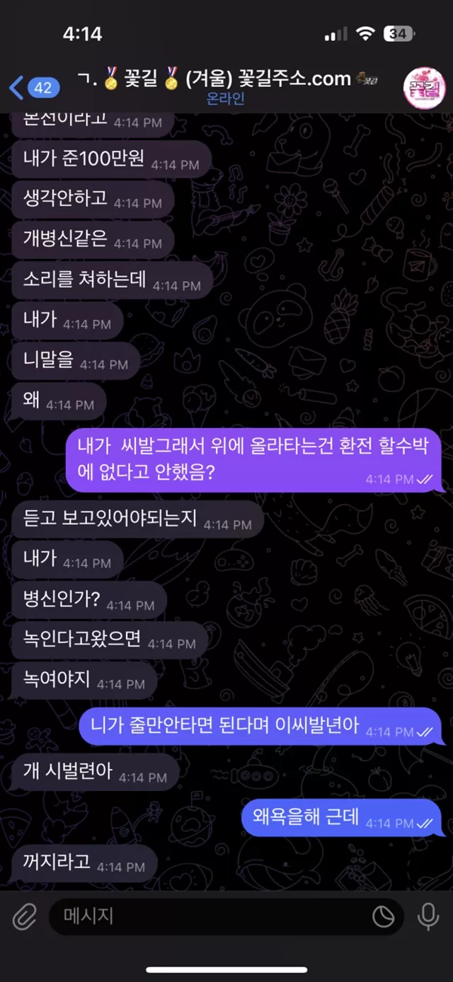 꽃길 먹튀사이트 확정