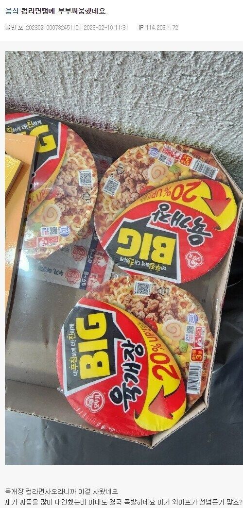 컵라면 때문에 부부싸움.jpg