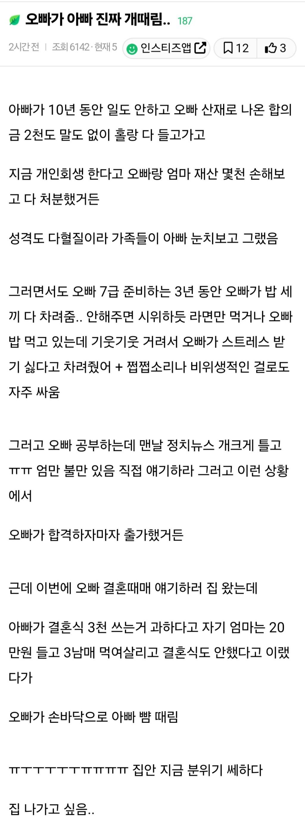 오빠가 아빠 진짜 개때림.jpg