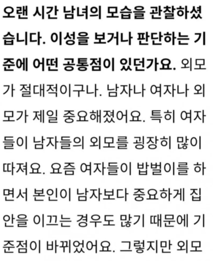 남자나 여자나 외모가 절대적이다