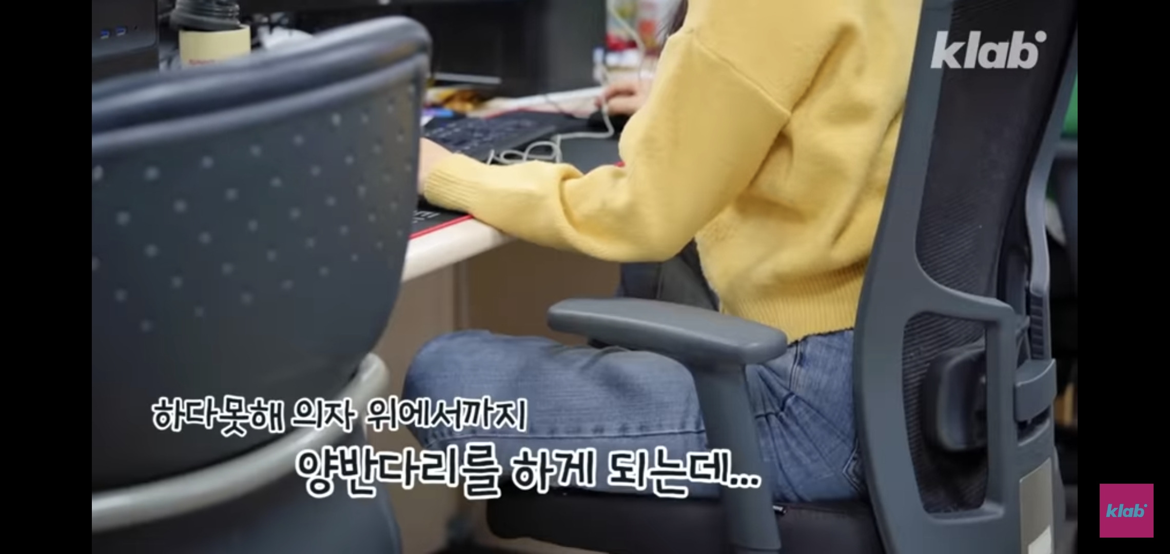 의자 위에서 양반다리가 편한 사람은 허리가 약한 것