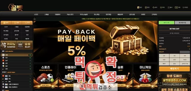 꿀벳 먹튀사이트 확정