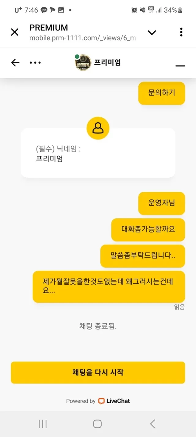 프리미엄 먹튀사이트 확정