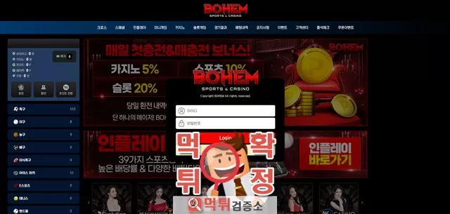 보헴 먹튀사이트 확정
