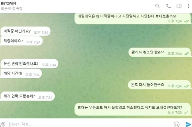 벳투윈 먹튀사이트 확정