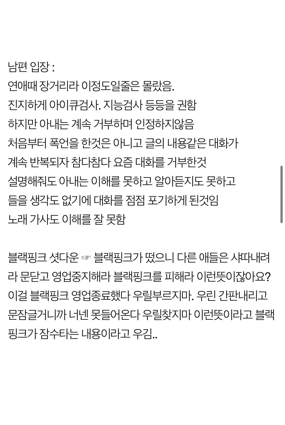 IMG_5619.jpeg 아내보고 지능이 낮다고 막말하는 남편.pann 아내보고 지능이 낮다고 막말하는 남편.pann