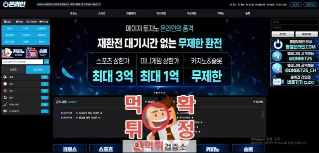 온라인 먹튀사이트 확정