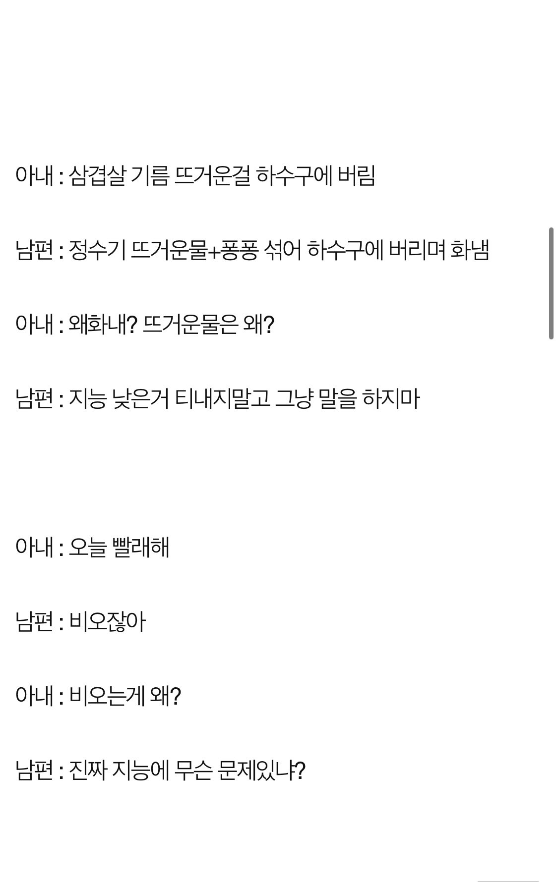 IMG_5618.jpeg 아내보고 지능이 낮다고 막말하는 남편.pann 아내보고 지능이 낮다고 막말하는 남편.pann