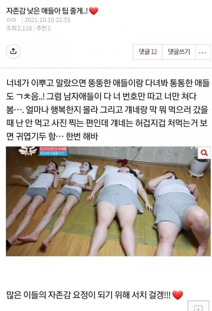 자존감 낮은 여시들에게 팁을 주는 여시