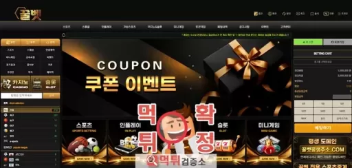 꿀벳 먹튀사이트 확정