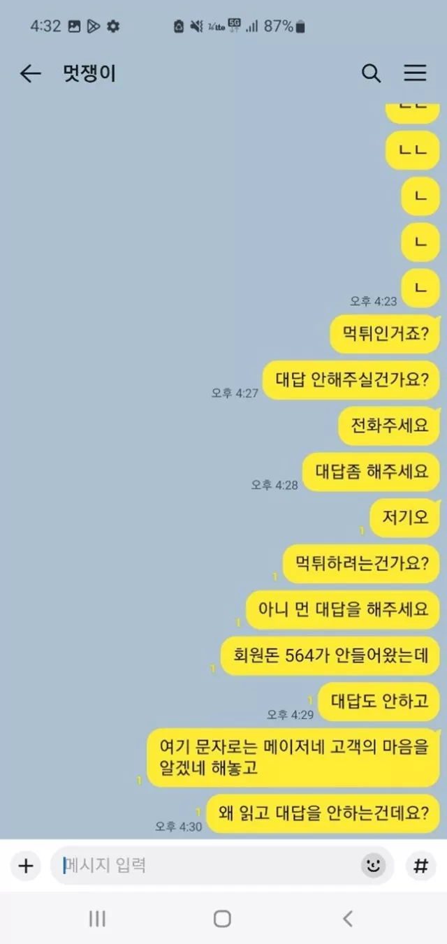 멋쟁이 먹튀사이트 확정