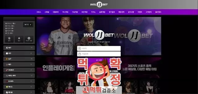 월벳 먹튀사이트 확정