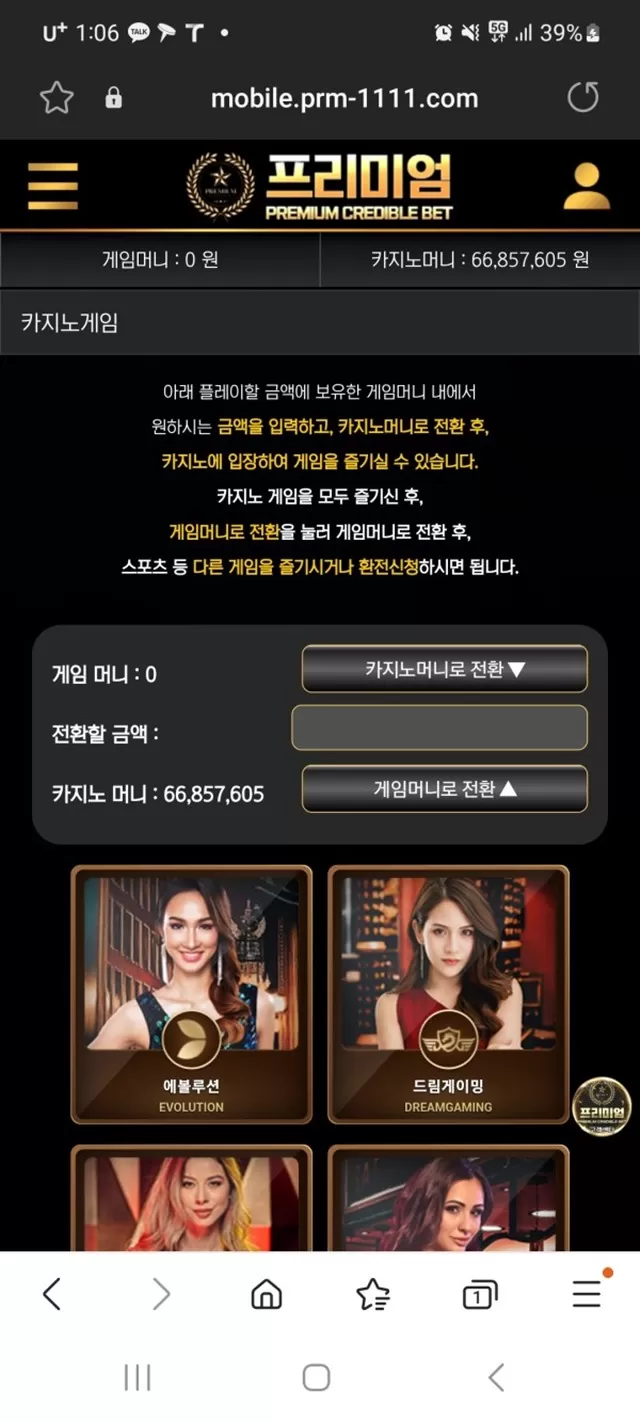 프리미엄 먹튀사이트 확정