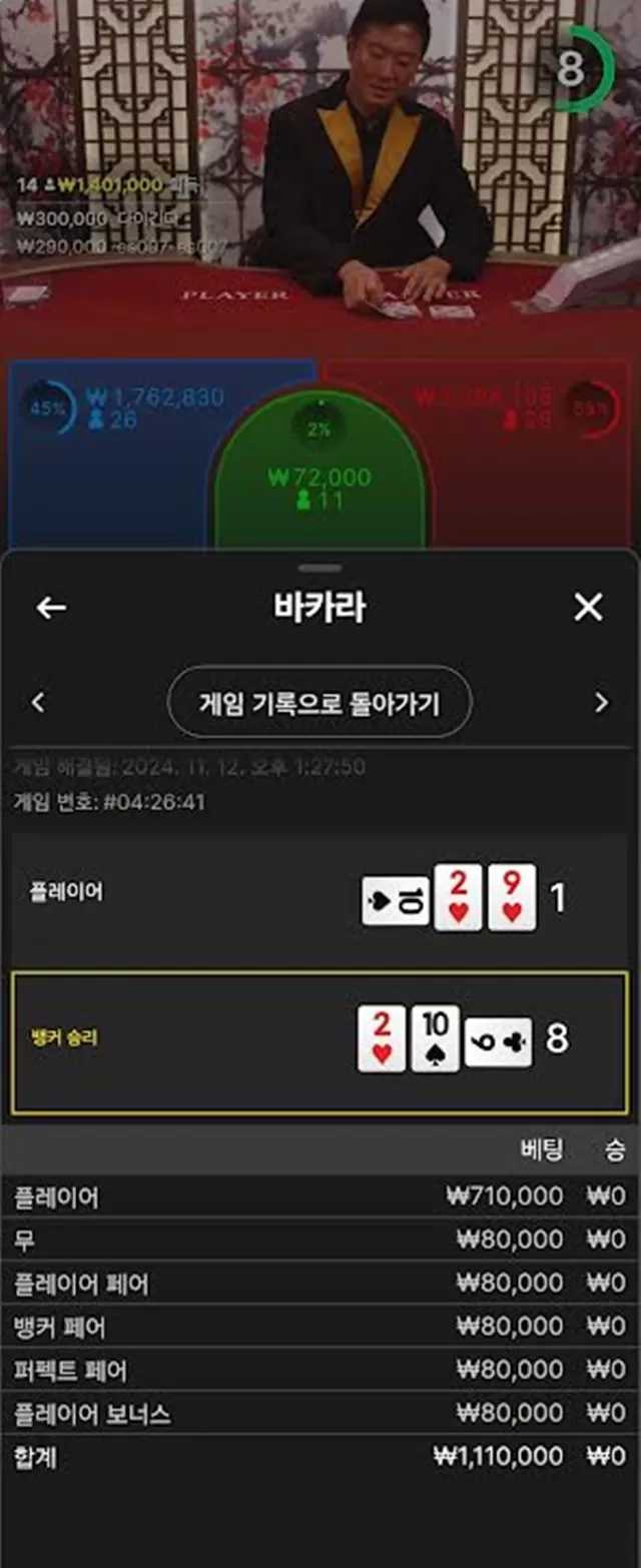 평생카지노 먹튀사이트 확정