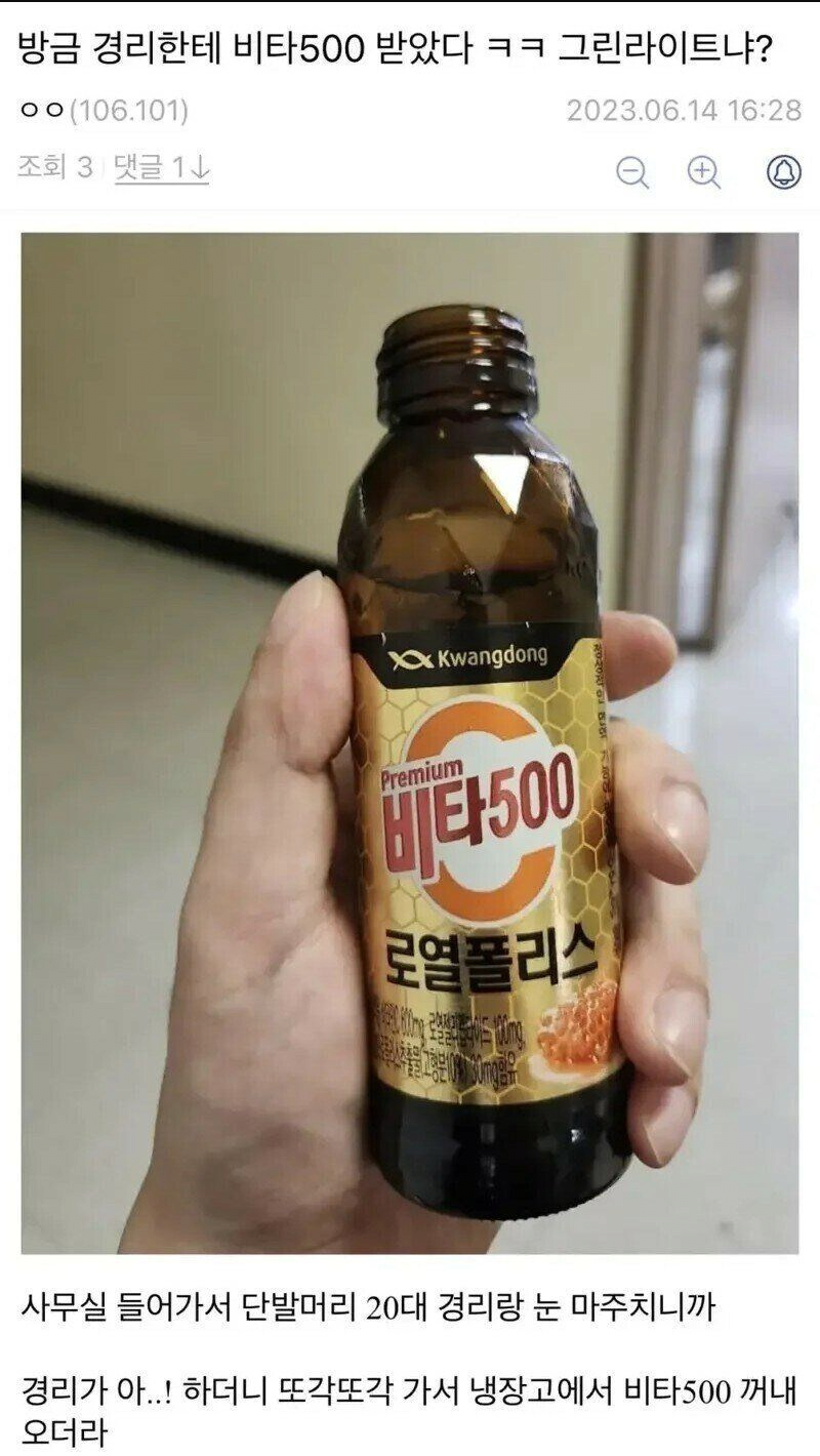 여경리한테 비타 500받은 디씨인