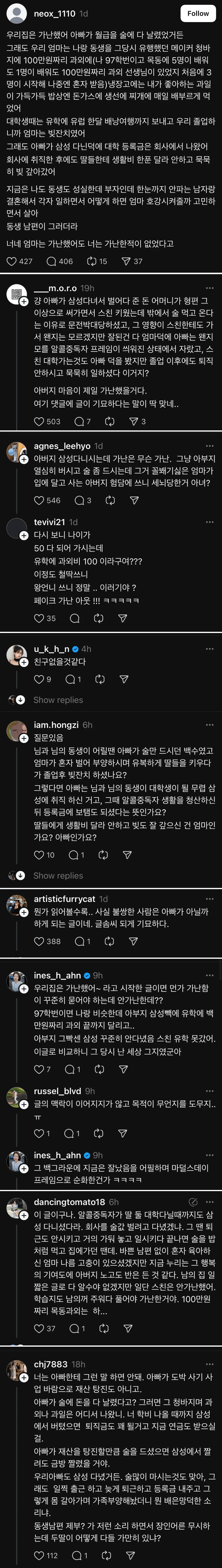 자기집이 가난했다는 스레드 97학번 아줌마