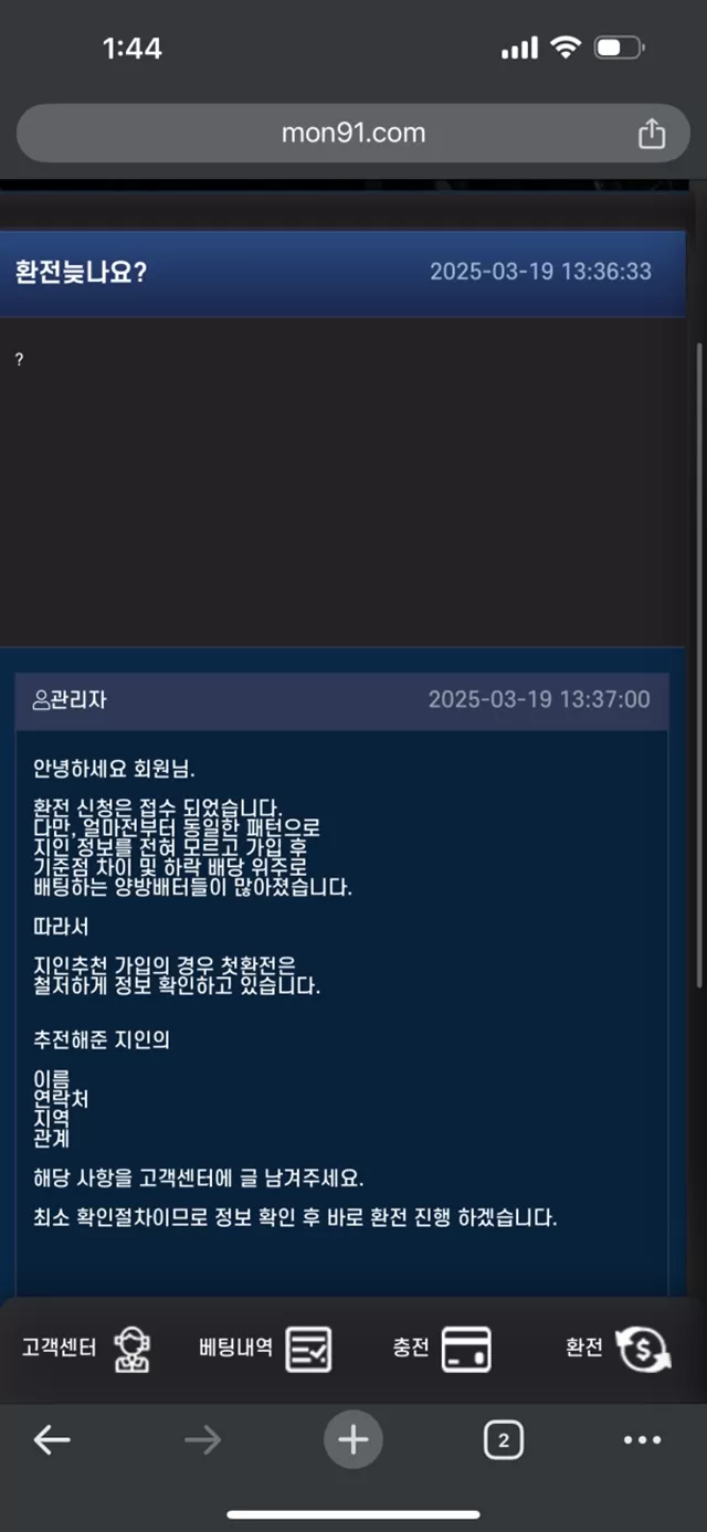 맨투맨 먹튀사이트 제보