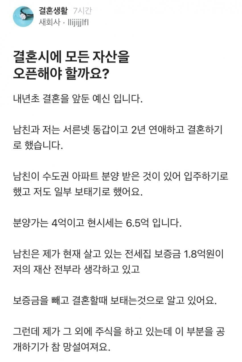 결혼시에 모든 자산을 오픈해야 할까요?