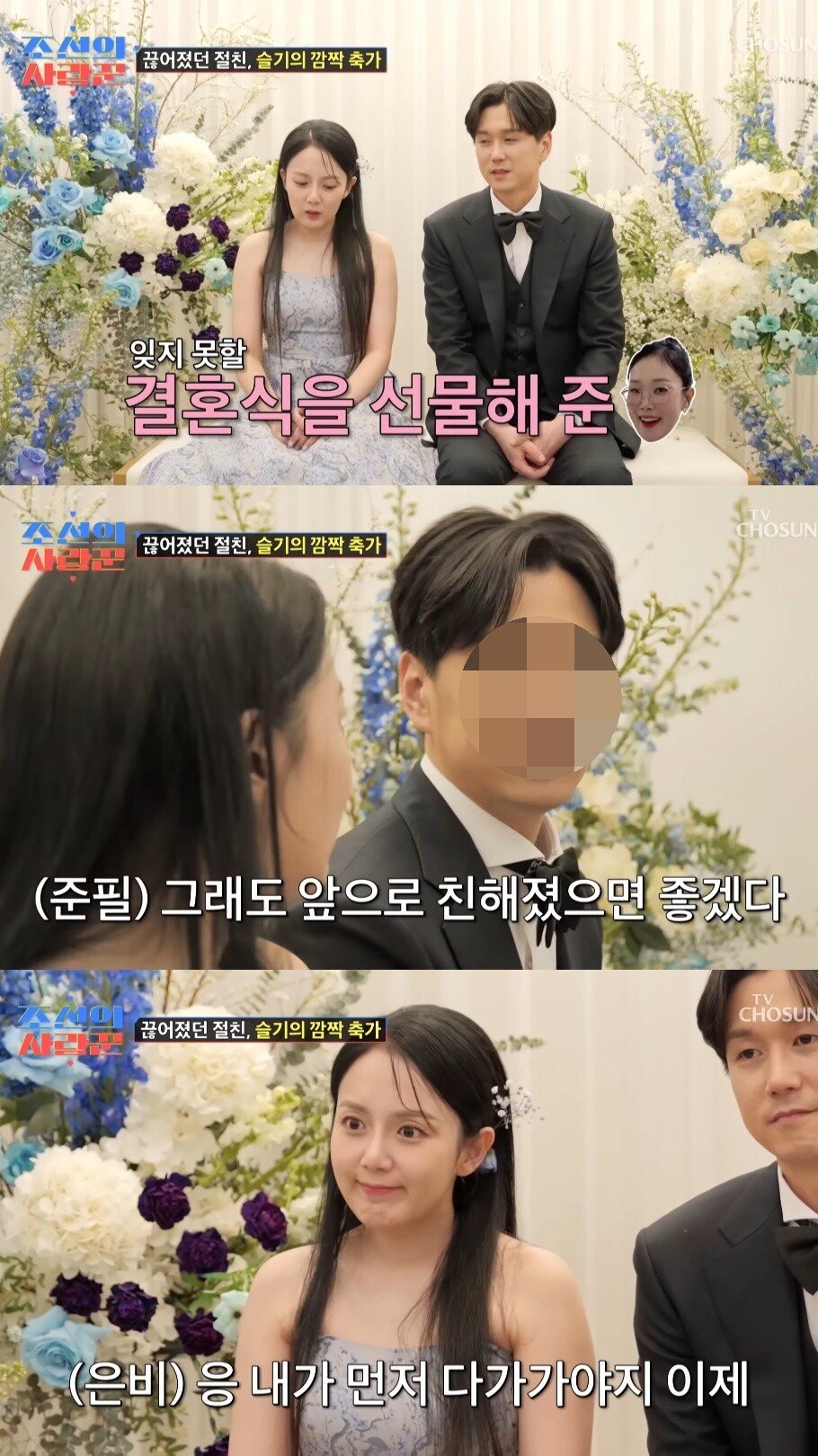 Internet_20250507_092215_25.jpeg 결혼식에서 강은비를 위해 서프라이즈 이벤트를 준비한 강은비 남편
