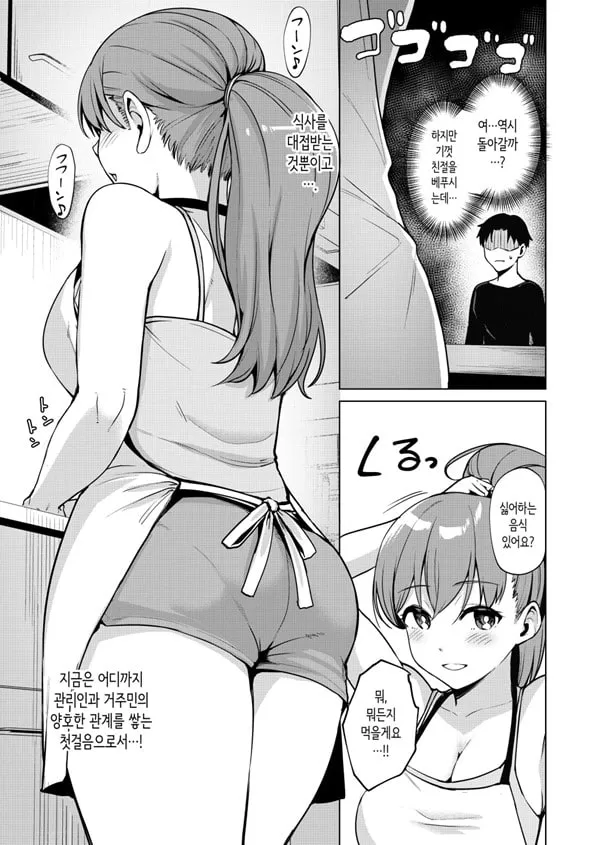 고뇌하는 맨션의 거주민