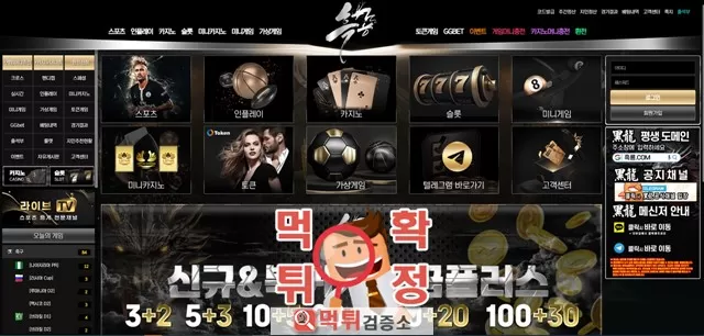 흑룡 먹튀사이트 확정